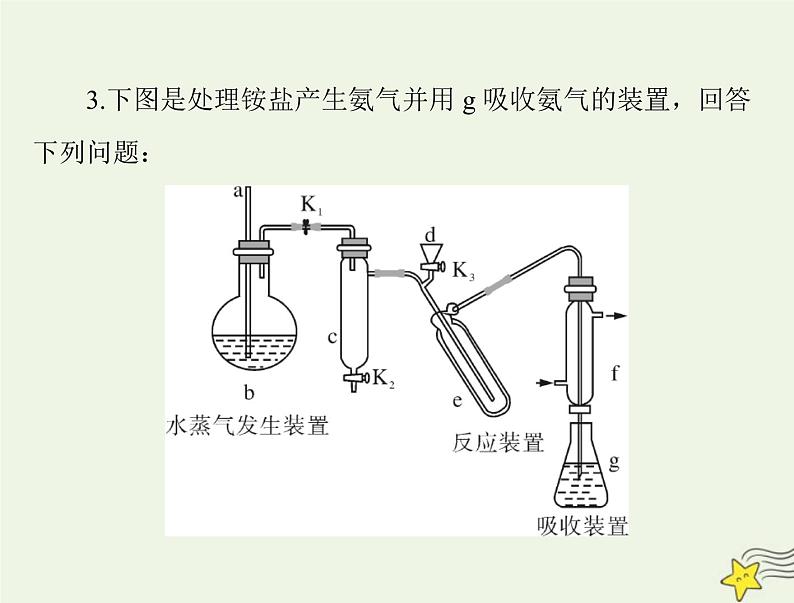2023版高考化学一轮总复习第十一章第一节化学实验常用仪器及基本操作课件第7页
