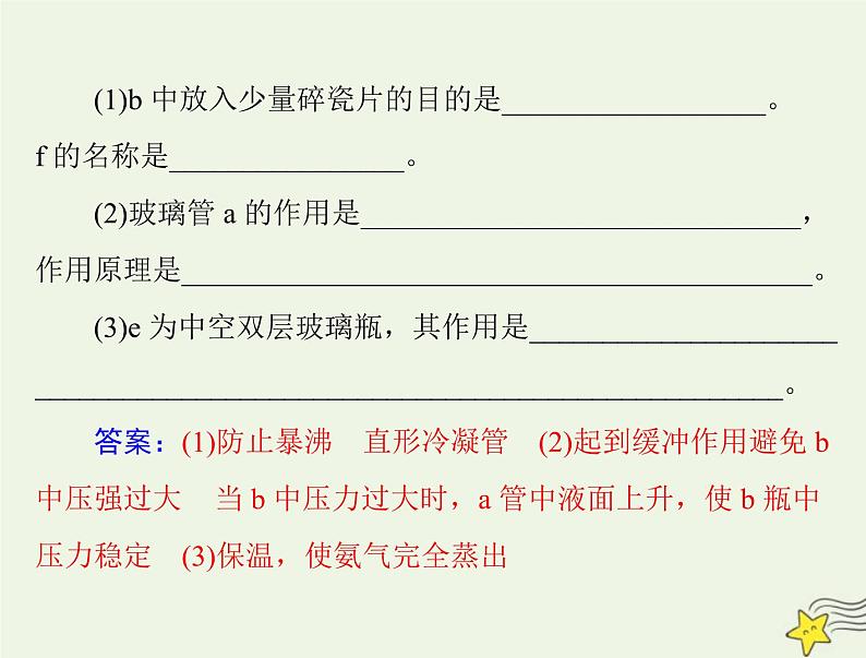 2023版高考化学一轮总复习第十一章第一节化学实验常用仪器及基本操作课件第8页