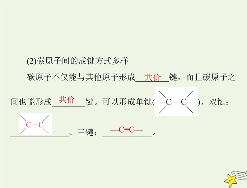 2023版高考化学一轮总复习第十章第一节认识有机化合物乙烯和高分子材料课件第8页