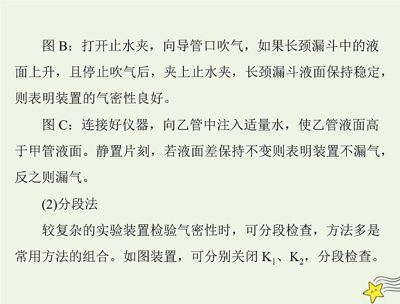 2023版高考化学一轮总复习第十一章微专题十二装置的气密性检查课件第5页