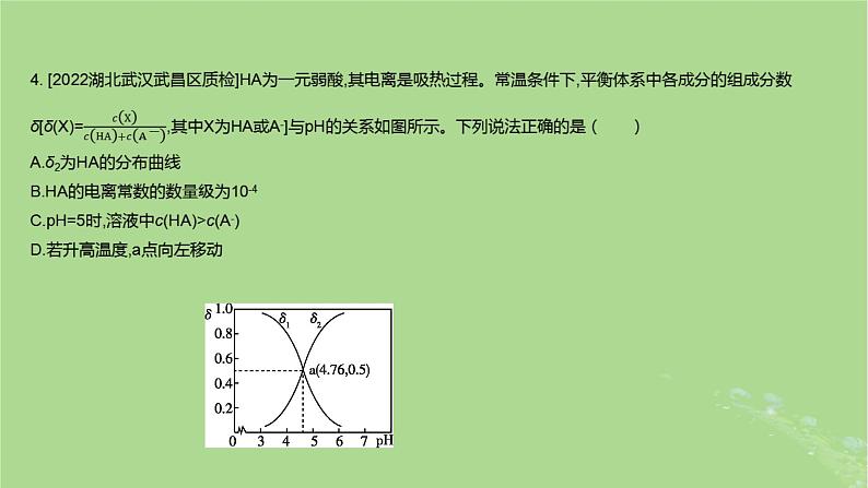 2023版高考化学一轮复习新题精练第八章水溶液中的离子反应与平衡课件第8页
