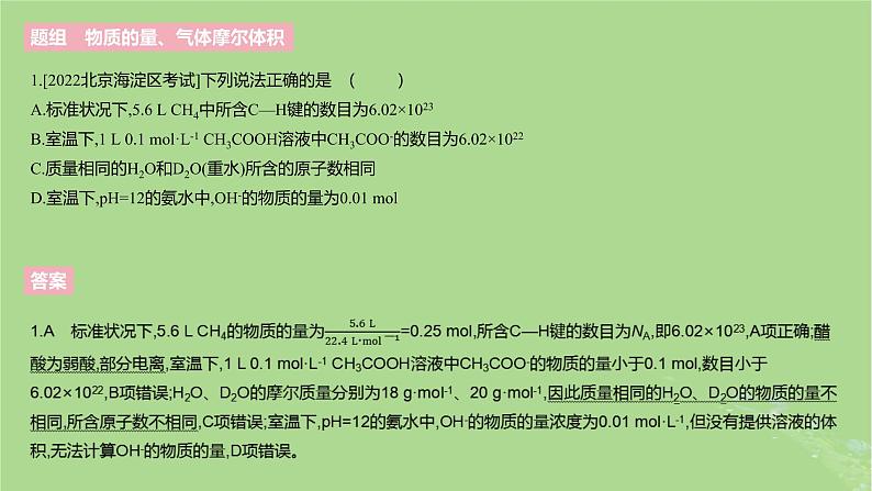 2023版高考化学一轮复习新题精练第二章物质的量课件04