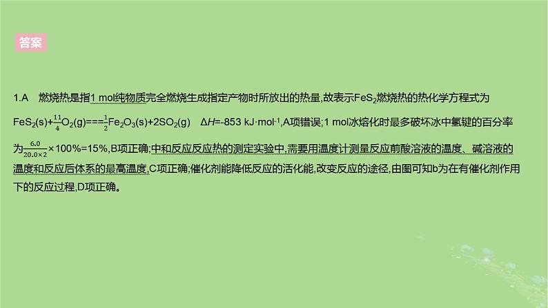2023版高考化学一轮复习新题精练第六章化学反应的热效应课件第5页