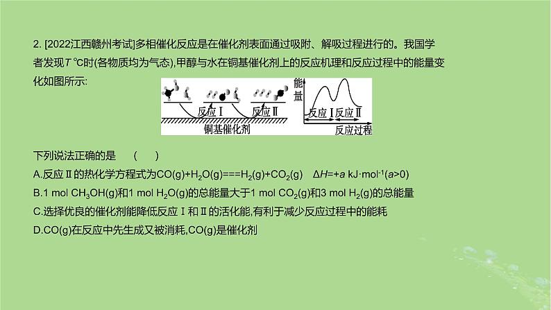 2023版高考化学一轮复习新题精练第六章化学反应的热效应课件第6页