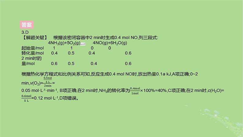 2023版高考化学一轮复习新题精练第七章化学反应速率与化学平衡课件第7页
