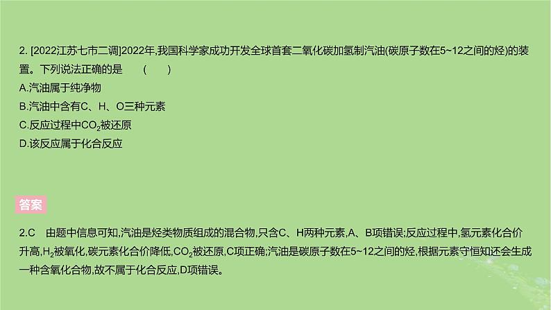2023版高考化学一轮复习新题精练第一章物质及其转化课件第5页