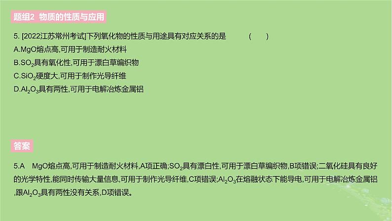 2023版高考化学一轮复习新题精练第一章物质及其转化课件第8页