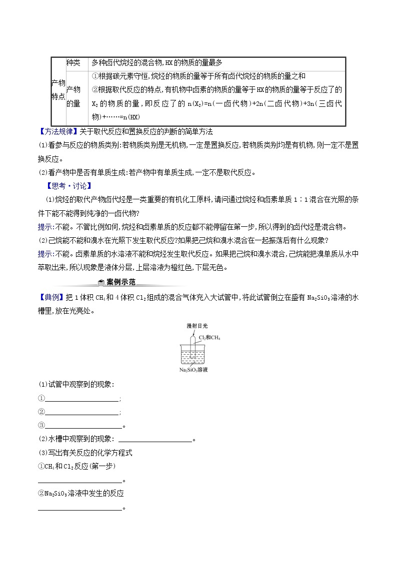 鲁科版高中化学选择性必修3第1章有机化合物的结构与性质烃3.1烷烃及其性质学案03