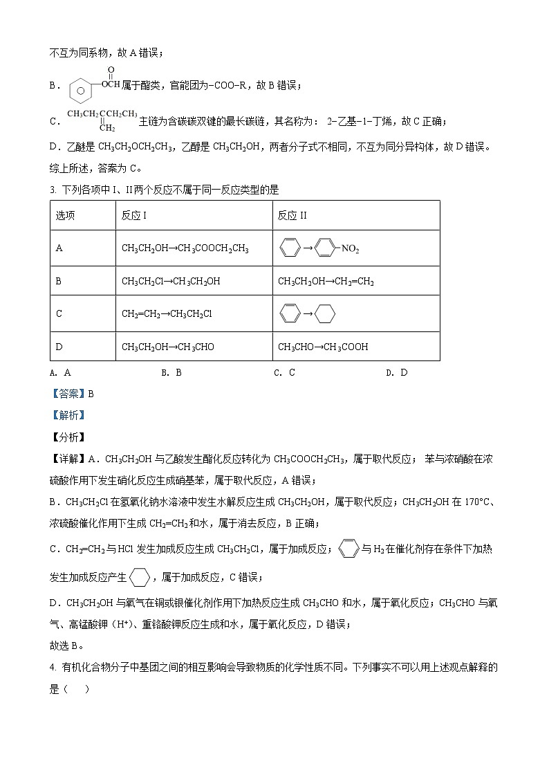 2022淄博高二下学期期中考试化学试题含解析02