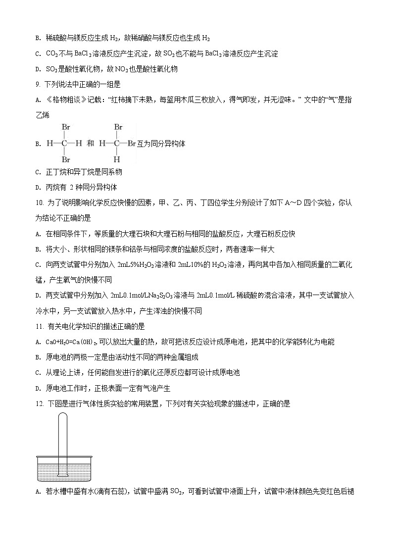 山东省淄博市2021-2022学年高一下学期期中考试化学试题(原卷版)第3页
