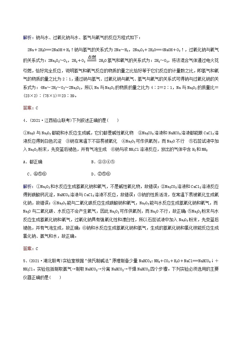 苏教版高考化学一轮复习专题练3金属及其化合物第8讲钠镁及其化合物含答案02