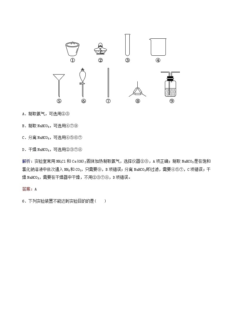 苏教版高考化学一轮复习专题练3金属及其化合物第8讲钠镁及其化合物含答案03