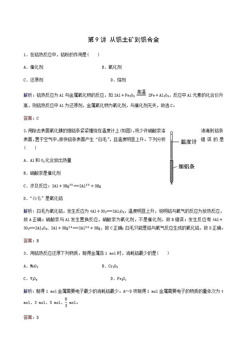 苏教版高考化学一轮复习专题练3金属及其化合物第9讲从铝土矿到铝合金含答案第1页
