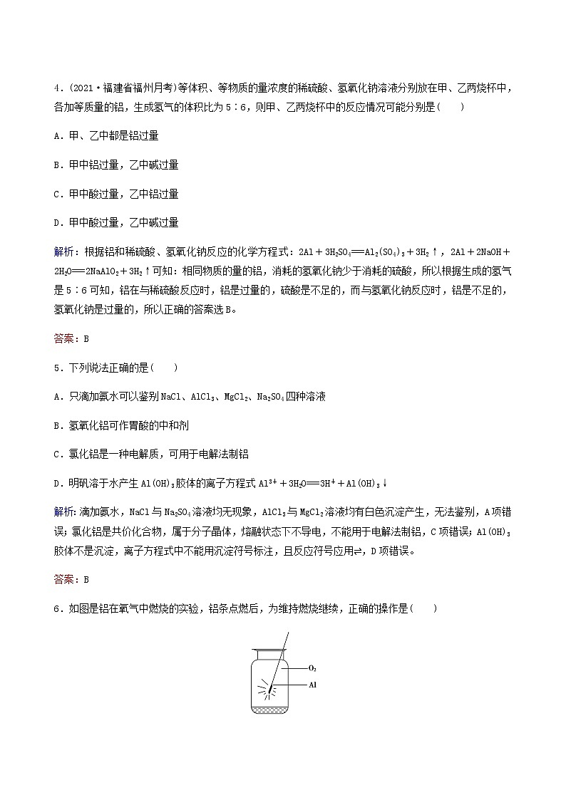 苏教版高考化学一轮复习专题练3金属及其化合物第9讲从铝土矿到铝合金含答案第2页