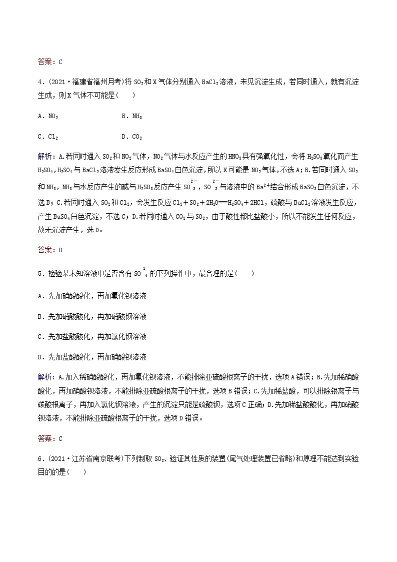 苏教版高考化学一轮复习专题练4非金属及其化合物第13讲含硫化合物的性质及应用含答案第2页