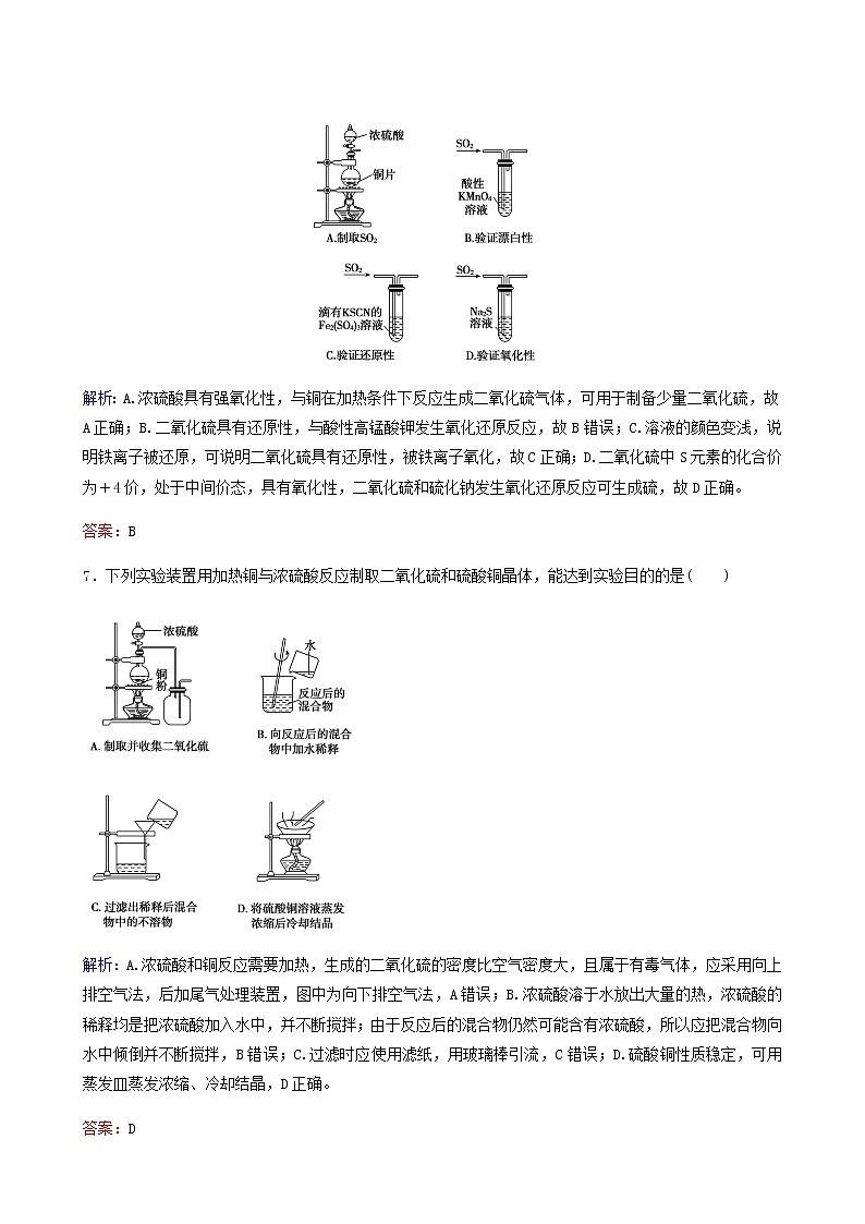 苏教版高考化学一轮复习专题练4非金属及其化合物第13讲含硫化合物的性质及应用含答案第3页