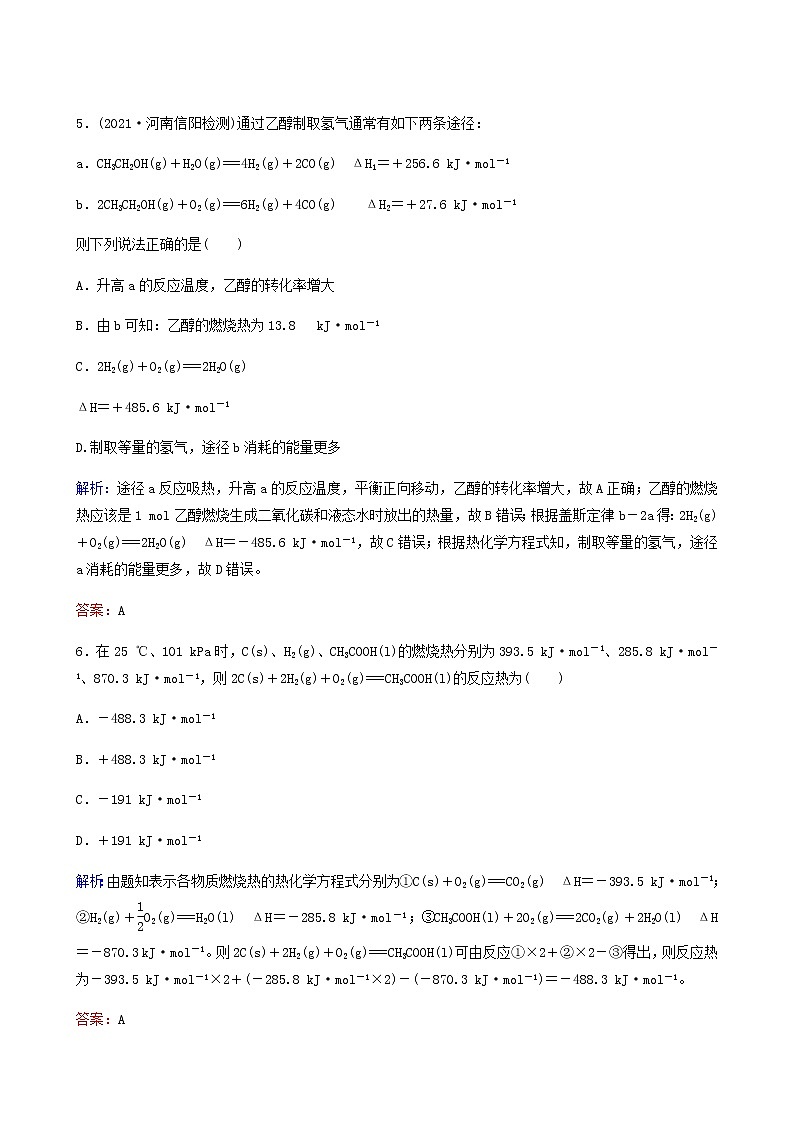 蘇教版高考化學(xué)一輪復(fù)習(xí)專(zhuān)題練6化學(xué)反應(yīng)與能量變化第17講化學(xué)反應(yīng)中的熱效應(yīng)含答案第3頁(yè)