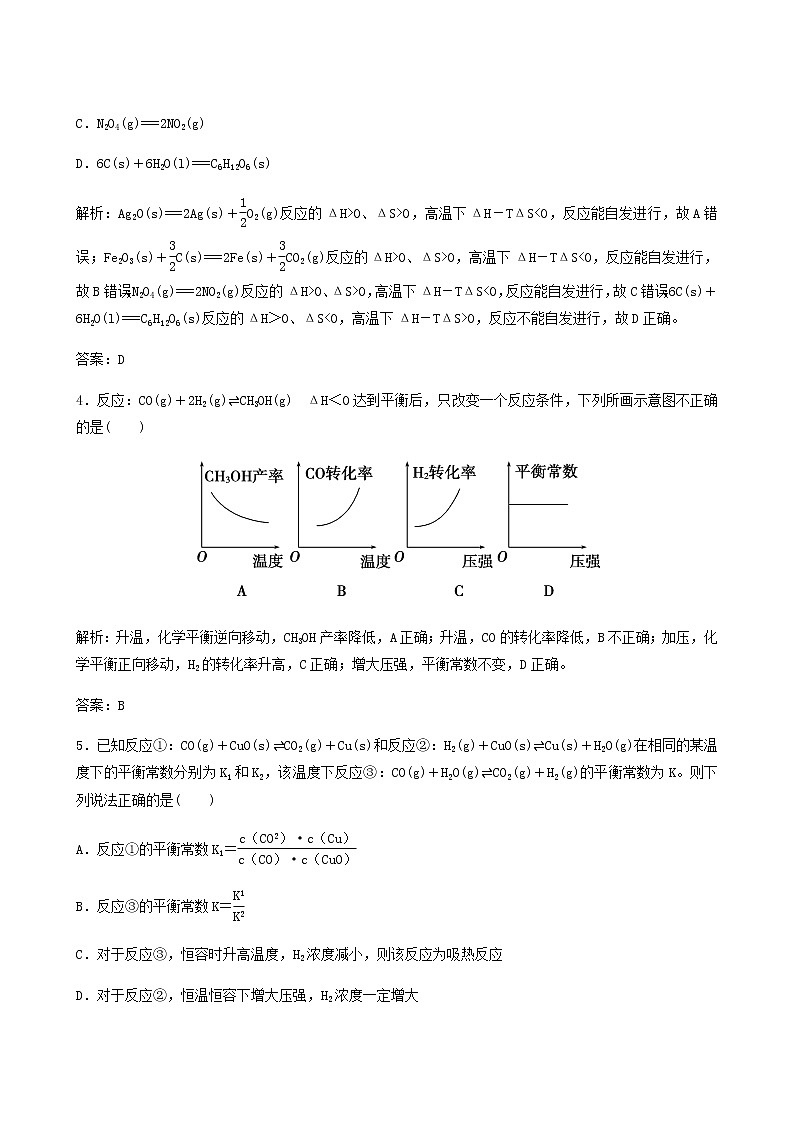 苏教版高考化学一轮复习专题练7化学反应速率与化学平衡第21讲化学反应进行的方向和限度含答案02