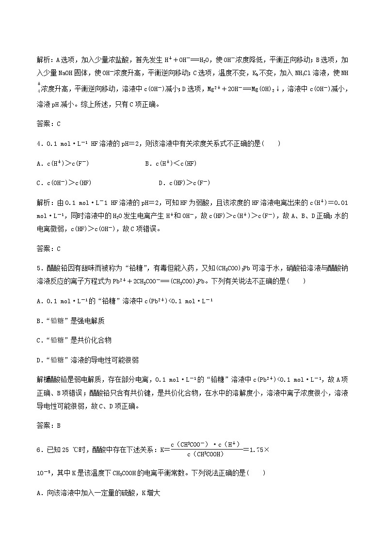 苏教版高考化学一轮复习专题练8溶液中的离子反应第23讲弱电解质的电离平衡含答案02