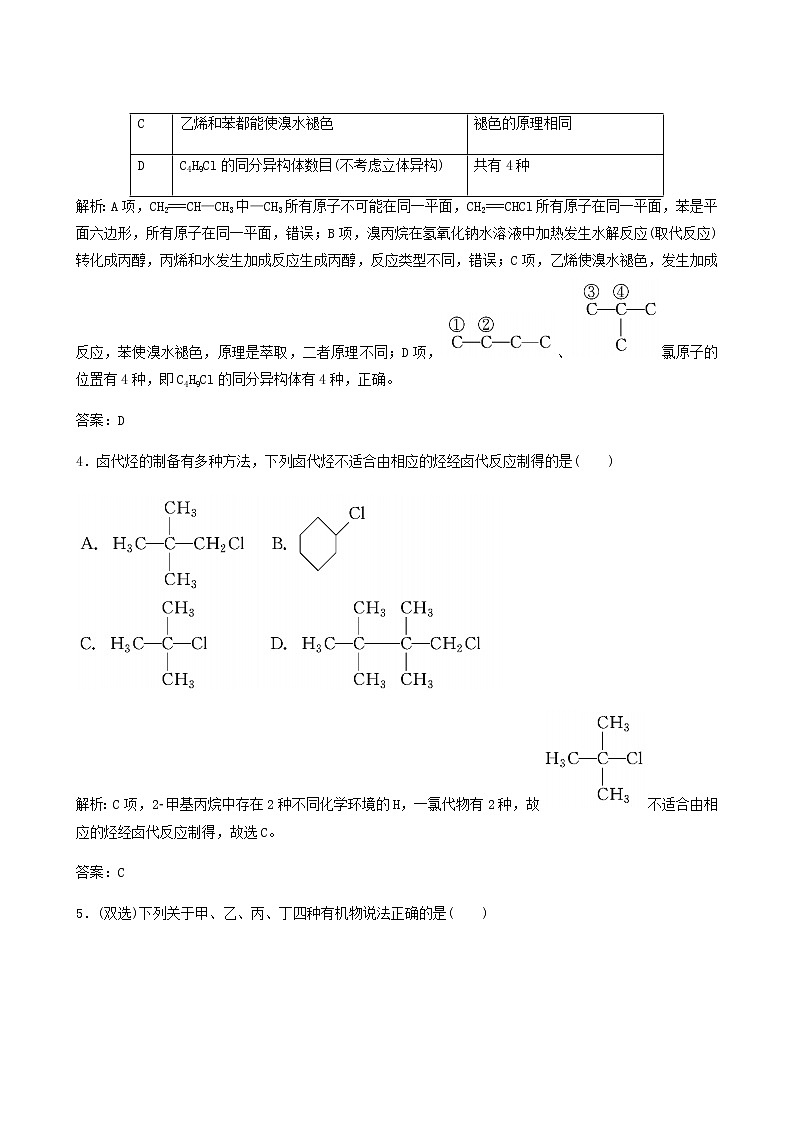 苏教版高考化学一轮复习专题练11有机化学基础第34讲烃和卤代烃含答案02