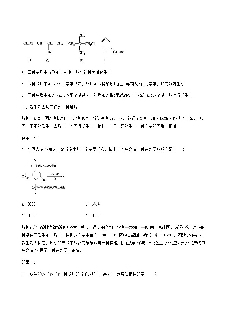 苏教版高考化学一轮复习专题练11有机化学基础第34讲烃和卤代烃含答案03