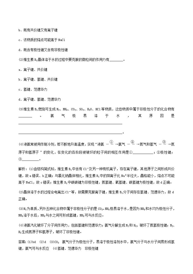 蘇教版高考化學(xué)一輪復(fù)習(xí)專題練12物質(zhì)結(jié)構(gòu)與性質(zhì)第38講分子結(jié)構(gòu)與性質(zhì)含答案第2頁(yè)