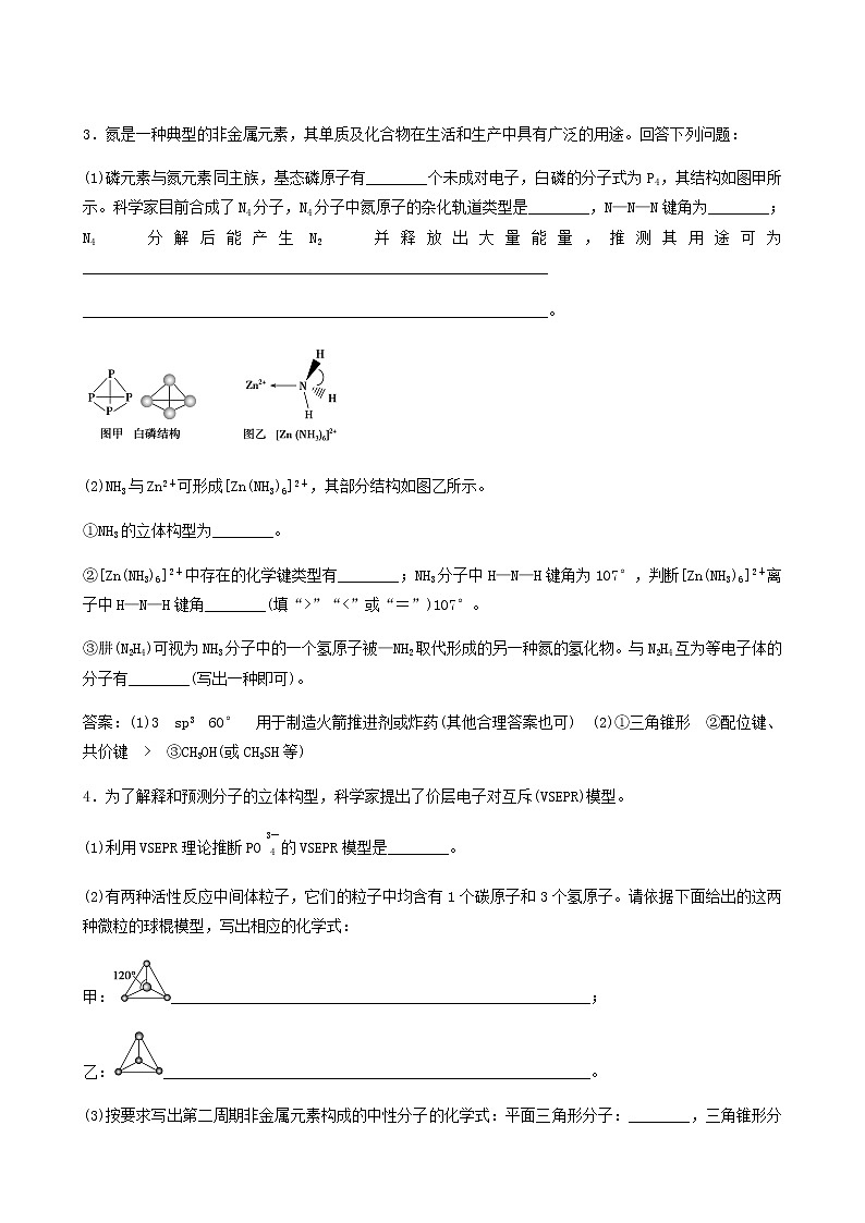 蘇教版高考化學(xué)一輪復(fù)習(xí)專題練12物質(zhì)結(jié)構(gòu)與性質(zhì)第38講分子結(jié)構(gòu)與性質(zhì)含答案第3頁(yè)