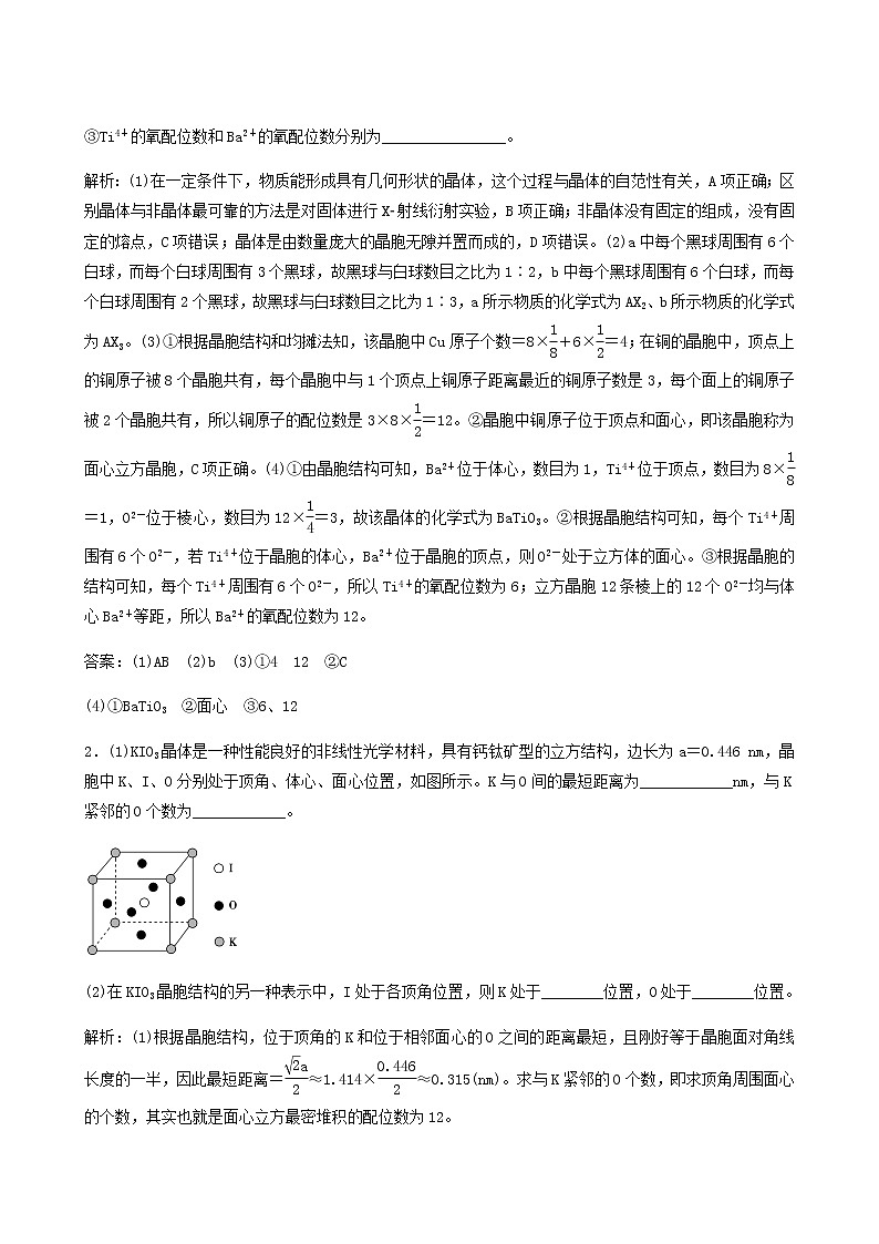 苏教版高考化学一轮复习专题练12物质结构与性质第39讲晶体结构与性质含答案第2页