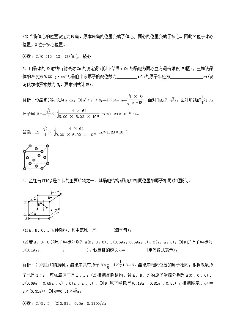 苏教版高考化学一轮复习专题练12物质结构与性质第39讲晶体结构与性质含答案第3页