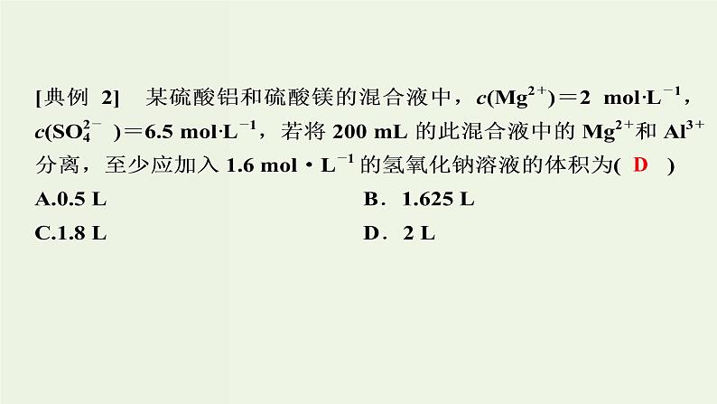 苏教版高考化学二轮复习1化学家眼中的物质世界核心素养提升1化学计算的常用方法课件07