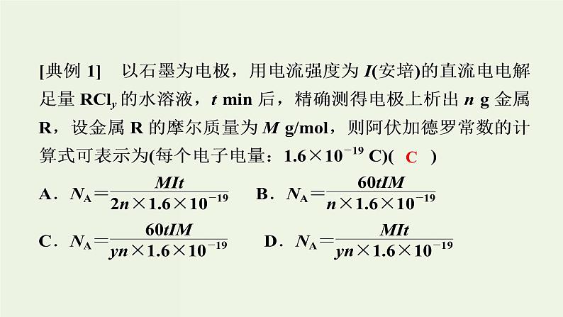 苏教版高考化学二轮复习6化学反应与能量变化核心素养提升6电化学转化效率问题的解答策略课件第4页