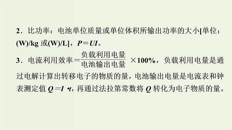 苏教版高考化学二轮复习6化学反应与能量变化核心素养提升6电化学转化效率问题的解答策略课件第7页