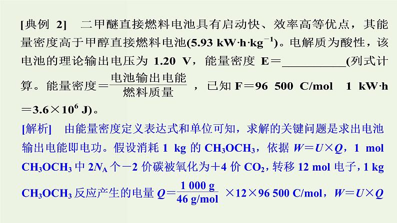 苏教版高考化学二轮复习6化学反应与能量变化核心素养提升6电化学转化效率问题的解答策略课件第8页