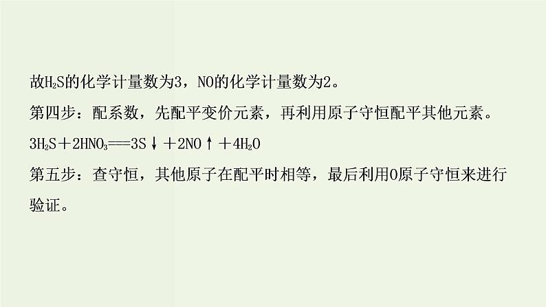 苏教版高考化学一轮复习2化学反应第5讲氧化还原反应方程式的配平及计算课件第7页