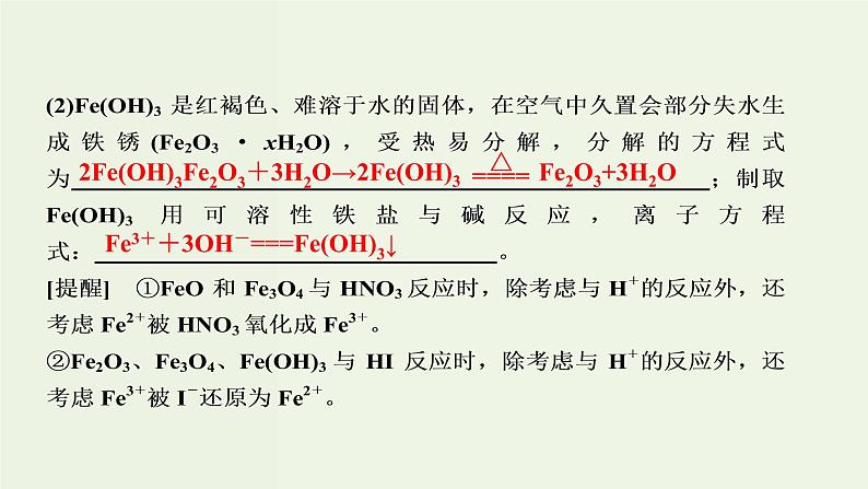 苏教版高考化学一轮复习3金属及其化合物第10讲铁铜的获取及应用课件08
