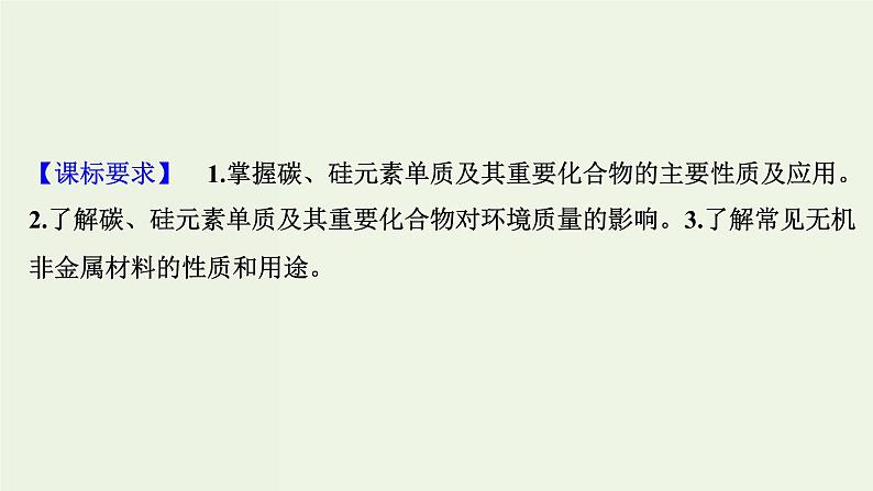 苏教版高考化学一轮复习4非金属及其化合物第12讲含硅矿物与信息材料课件02
