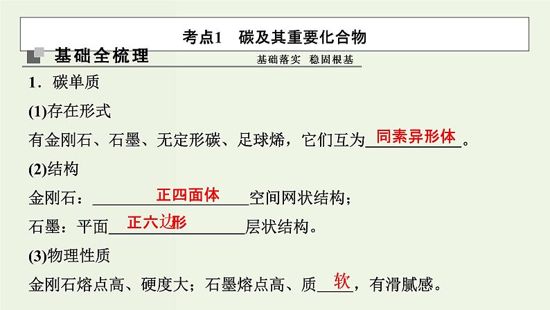 苏教版高考化学一轮复习4非金属及其化合物第12讲含硅矿物与信息材料课件03