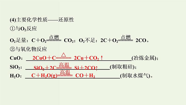 苏教版高考化学一轮复习4非金属及其化合物第12讲含硅矿物与信息材料课件04