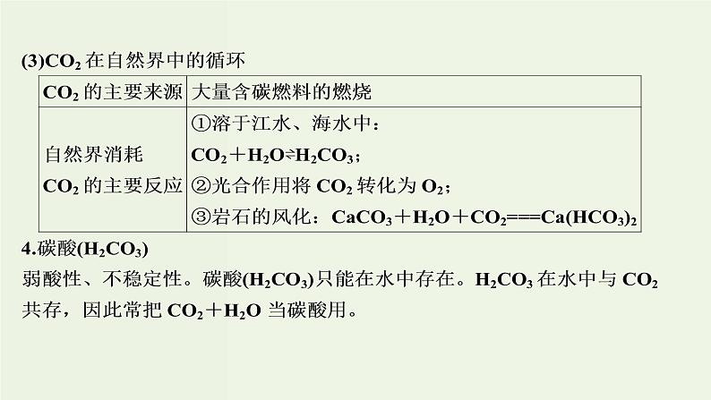 苏教版高考化学一轮复习4非金属及其化合物第12讲含硅矿物与信息材料课件06