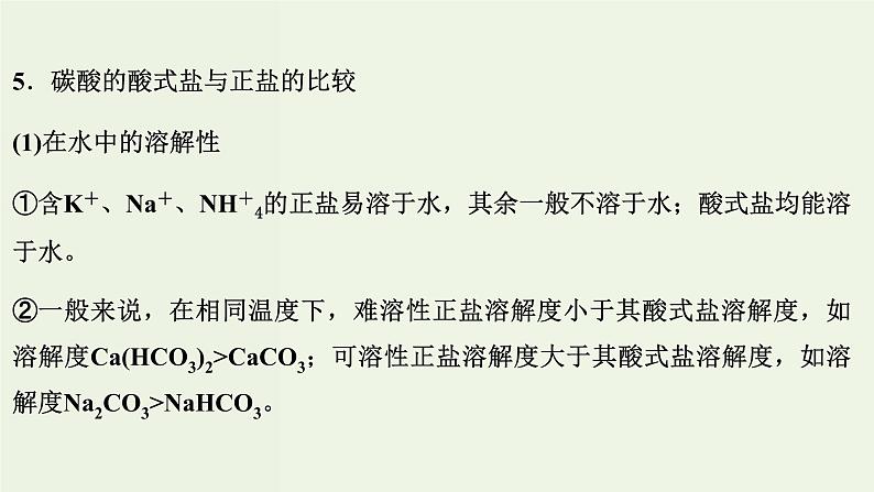 苏教版高考化学一轮复习4非金属及其化合物第12讲含硅矿物与信息材料课件07