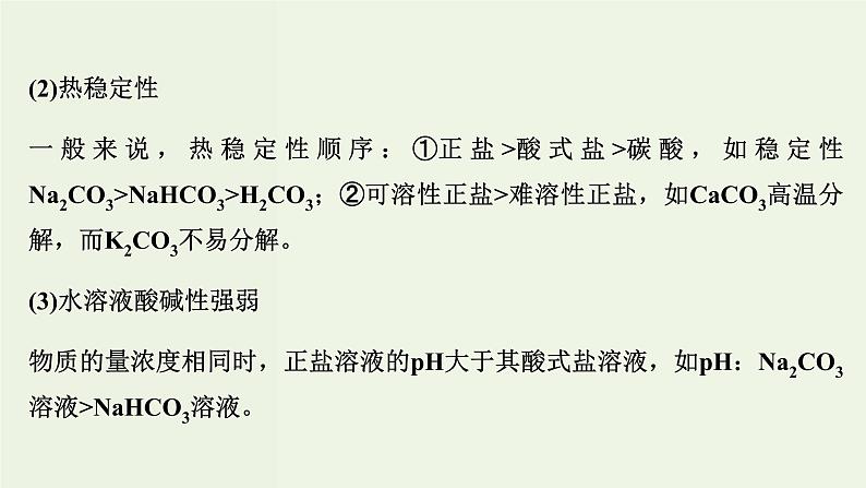 苏教版高考化学一轮复习4非金属及其化合物第12讲含硅矿物与信息材料课件08