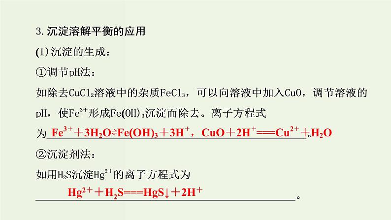 苏教版高考化学一轮复习8溶液中的离子反应第26讲难溶电解质的溶解平衡课件08