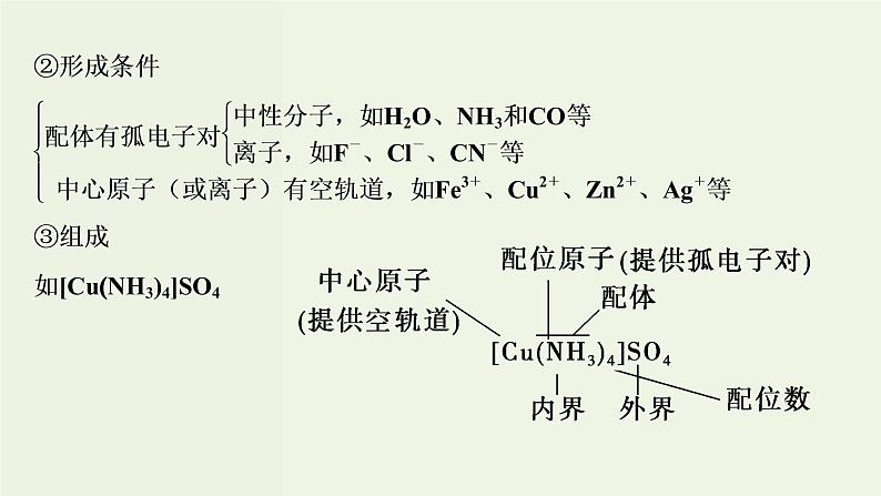 苏教版高考化学一轮复习12物质结构与性质第38讲分子结构与性质课件第8页