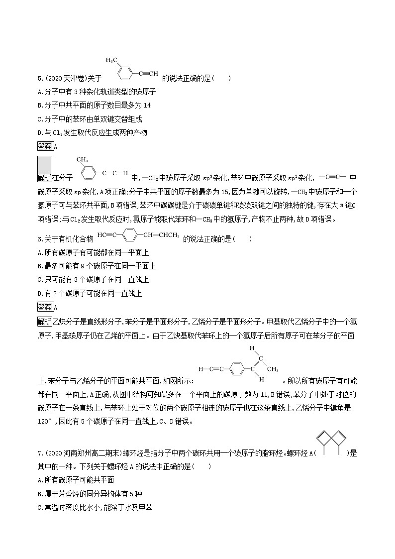 鲁科版高中化学选择性必修3第1章有机化合物的结构与性质烃第3节第3课时苯苯的同系物及其性质达标练含答案02