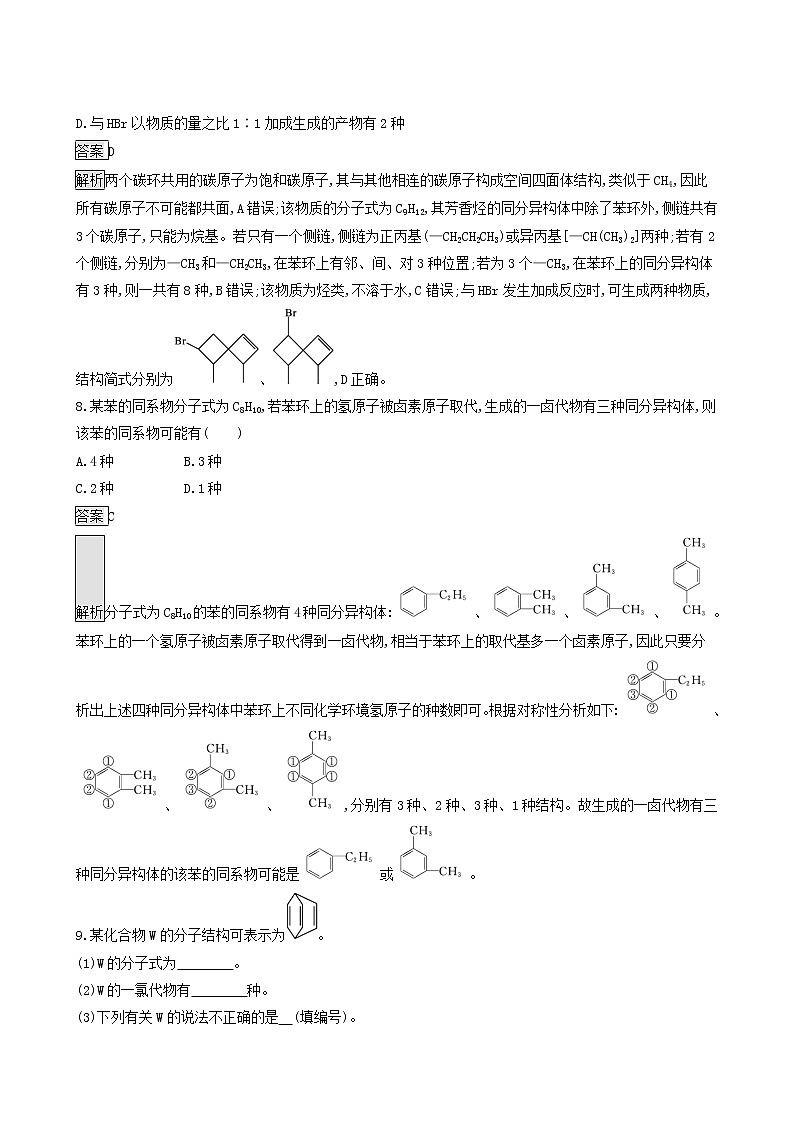 鲁科版高中化学选择性必修3第1章有机化合物的结构与性质烃第3节第3课时苯苯的同系物及其性质达标练含答案03