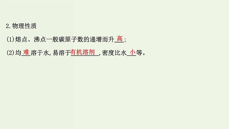 鲁科版高中化学选择性必修3第1章有机化合物的结构与性质烃3.2烯烃和炔烃及其性质课件第5页