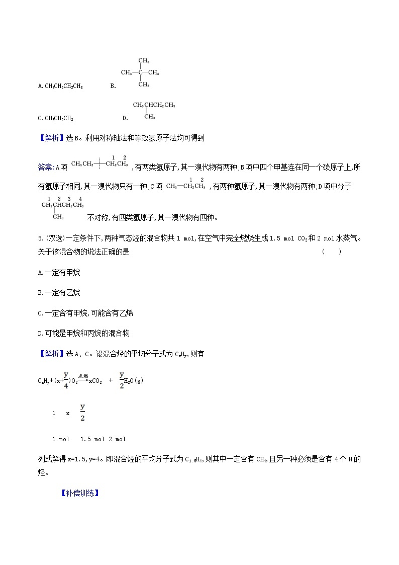 鲁科版高中化学选择性必修3第1章有机化合物的结构与性质烃3.1烷烃及其性质达标练含答案02