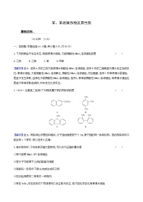 高中化学鲁科版 (2019)选择性必修3第3节 烃综合训练题