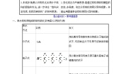 高中鲁科版 (2019)微项目 模拟和表征有机化合物分子结构——基于模型和图谱的探索综合训练题