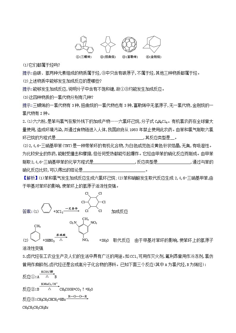 鲁科版高中化学选择性必修3第1章有机化合物的结构与性质烃阶段复习课达标练含答案第2页